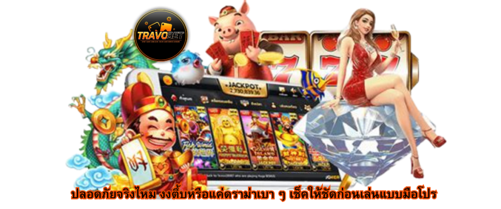 Is It Really Safe? A Pro Guide to Checking Before You Play